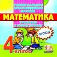:  - CDpc Математика 4 класс