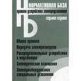 russische bücher:  - Правила устройства электроустановок