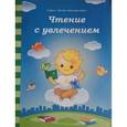 russische bücher:  - Чтение с увлечением. Солнечные ступеньки