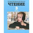 russische bücher: Граш Наталья Евгеньевна - Чтение. Учебник для 3 класса специальных (коррекционных) образовательных учреждений I вида