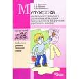 russische bücher: Бакулина Галина Александровна - Методика интеллектуального развития младших школьников на уроках русского языка
