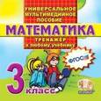 :  - CDpc Математика 3 класс