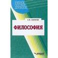 russische bücher: Солопов Евгений Фролович - Учебное пособие для студентов высших учебных заведений
