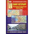 russische bücher: Смирнов Александр - Автомобильный атлас. Санкт-Петербург. Ленинградская область