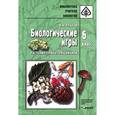 russische bücher: Плахов Игорь Алексеевич - Биологические игры. Растения. Грибы. Лишайники. 6 класс. Методическое пособие