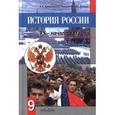 russische bücher: Ермольев Виктор Николаевич - История России IХ-начало ХХ века