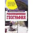 russische bücher: Николаенко Дмитрий Васильевич - Рекреационная география