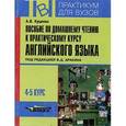russische bücher: Куценко Алла Владимировна - Пособие по домашнему чтению к практическому курсу английского языка