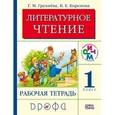 russische bücher: Грехнева Галина Михайловна - Литературное чтение. Родное слово. 1 класс. Рабочая тетрадь