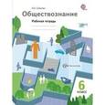 russische bücher: Соболева Ольга Борисовна - Обществознание 6 класс