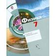 russische bücher: Хижнякова Людмила Степановна - Хижнякова, Синявина, Холина: Физика. 7 класс. Методическое пособие