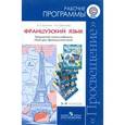 russische bücher: Кулигина Антонина Степановна - Французский язык. 5-9 классы. Рабочие программы. Линия учебников "Твой друг французский язык"