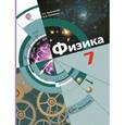 russische bücher: Хижнякова Людмила Степановна - Физика. 7 класс