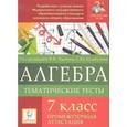 russische bücher: Ольховая Людмила Сергеевна - Алгебра. 7 класс. Тематические тесты. Промежуточная аттестация