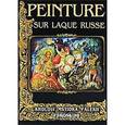 russische bücher: Альбедиль Маргарита Федоровна - Альбом "Русская лаковая миниатюра"