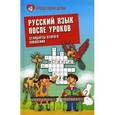 russische bücher: Петлякова Эльвира Николаевна - Русский язык после уроков. Стандарты второго поколения