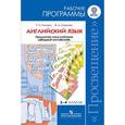 russische bücher: Мильруд Радислав Петрович - Английский язык. 2-4 классы. Рабочие программы. ФГОС