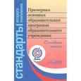 russische bücher:  - Примерная основная образовательная программа образовательного учреждения. Основная школа
