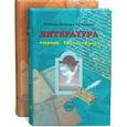 russische bücher: Бунеев Рустэм Николаевич - Литература. 10 класс. В 2 книгах. Учебник. Базовый уровень