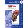 russische bücher: Уколова Виктория Ивановна - Всеобщая история. 5-9 классы. Рабочие программы
