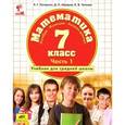 russische bücher: Петерсон Людмила Георгиевна - Математика. Алгебра. Функции. Анализ данных. 7 класс. В 3 частях. Часть 1