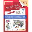 russische bücher: Афанасьева Ольга Васильевна - Английский язык. 7 класс. 3-й год обучения. Рабочая тетрадь №1