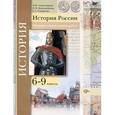 russische bücher: Алексашкина Людмила Николаевна - История России. 6-9 классы. Сборник контрольных работ. Методическое пособие. ФГОС