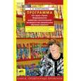 russische bücher: Колесникова Елена Владимировна - Программа "От звука к букве