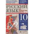 russische bücher: Кудрявцева Татьяна Семеновна - Русский язык. Текст. Переработка текста. Стили речи. 10 класс. Учебник