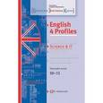 russische bücher: Захарова Наталья Егоровна - Английский язык для естественно-математического профиля: 10-11 классы: Методическое пособие