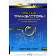 russische bücher:  - Мощные транзисторы для телевизоров и мониторов