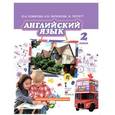 russische bücher: Комарова Юлия Александровна - Английский язык. Brilliant. Учебник для 2 класса общеобразовательных учреждений