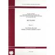 russische bücher:  - ФССЦ 81-01-2001. Часть 1. Материалы для общестроительных работ