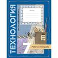 russische bücher: Синица Наталья Владимировна - Технология 7 класс