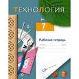 russische bücher: Самородский Петр Степанович - Технология 7 класс
