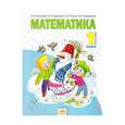 russische bücher: Аргинская Ирэн Ильинична - Математика. 1 класс. Учебник. В 2 частях. Часть 2