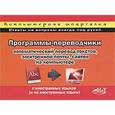 russische bücher: Прутковский П. П. - Программы-переводчики
