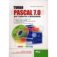 russische bücher: Вольский С. В. - Turbo Pascal 7.0 для студентов и школьников