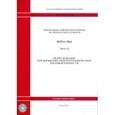 russische bücher:  - Федеральные единичные расценки на монтаж оборудования. Часть 24.  Оборудование предприятий промышленности строительных материалов