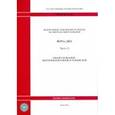 russische bücher:  - Федеральные единичные расценки на монтаж оборудования. Часть 21. Оборудование метрополитенов