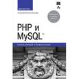 russische bücher: Уэнц Кристиан - PHP и MySQL. Карманный справочник