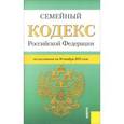 russische bücher:  - Семейный кодекс РФ на 30.11.15