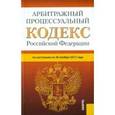 russische bücher:  - Арбитражный процессуальный кодекс РФ на 30.11.15