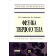 russische bücher: Стрекалов Ю.А., Тенякова Н.А. - Физика твердого тела