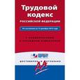 russische bücher:  - Трудовой кодекс Российской Федерации на 15.12.15 г. С комментариями к последним изменениям