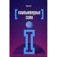 russische bücher: Кузин А.В. - Компьютерные сети. Учебное пособие