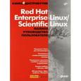 russische bücher:  - Red Hat Enterprise Linux/Scientific Linux. Полное руководство пользователя (+DVD)