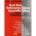 russische bücher:  - Red Hat Enterprise Linux/Scientific Linux. Полное руководство пользователя (+DVD)