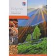 russische bücher: Колл.авт. - Колыма. Современый путеводитель по Магаданской области/ Kolyma. Modern Guidebook to Magadan ablast