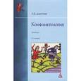 russische bücher: Дмитриев А.В. - Конфликтология. Учебник